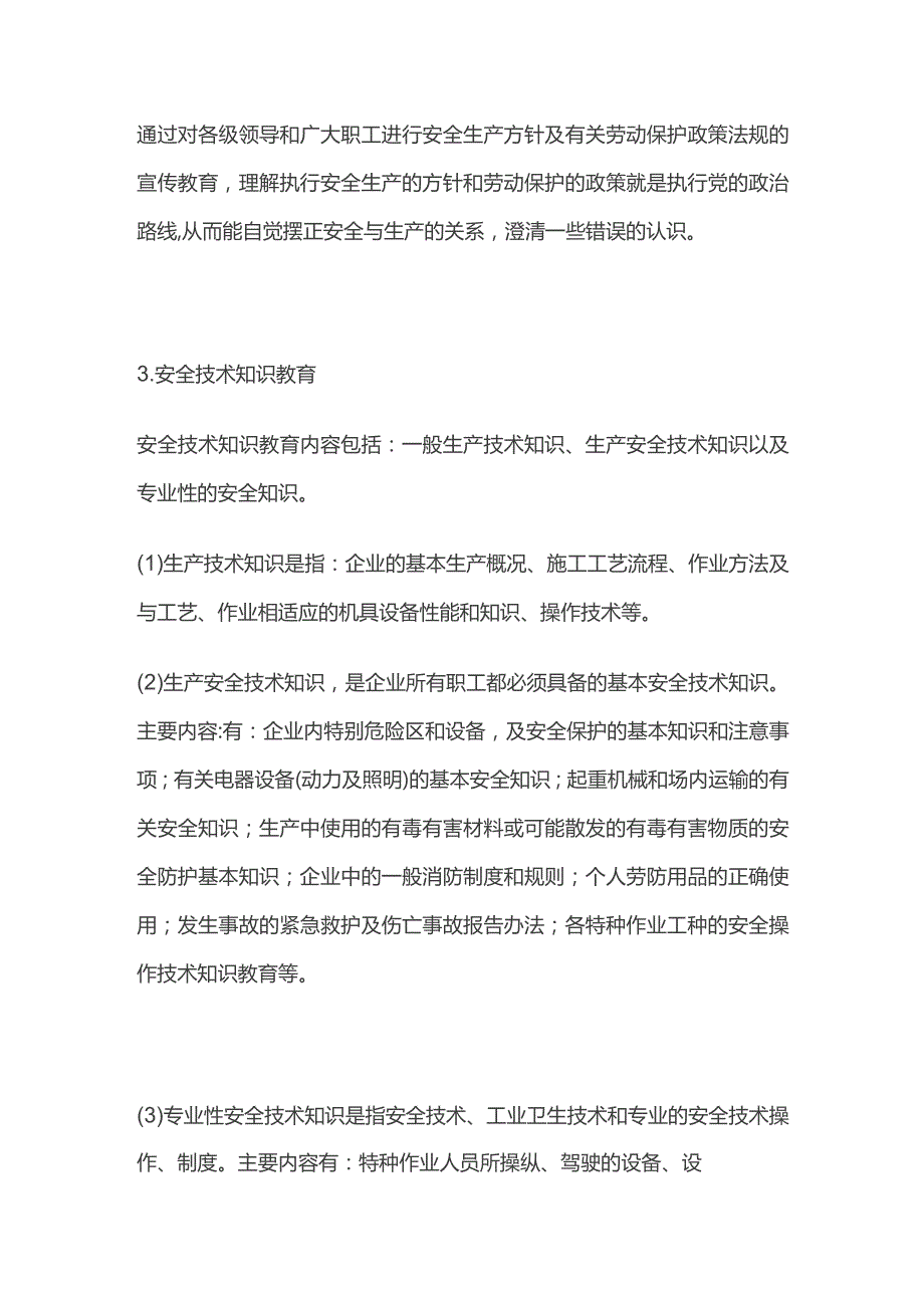 安全生产教育制度.docx_第2页