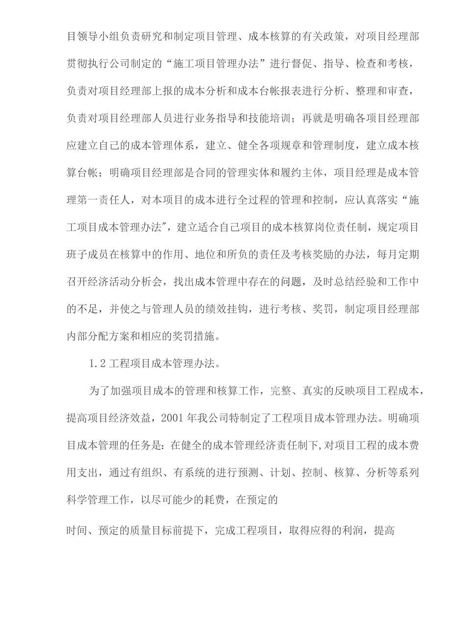 施工企业项目成本的动态管理(doc10).docx_第2页