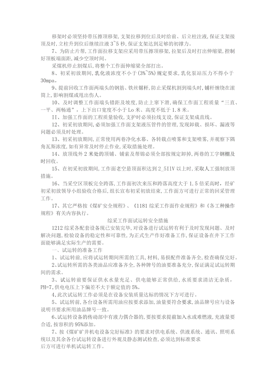 煤矿综采工作面装载机维修电氧焊安全技术措施与试运转和初采初放安全措施.docx_第2页