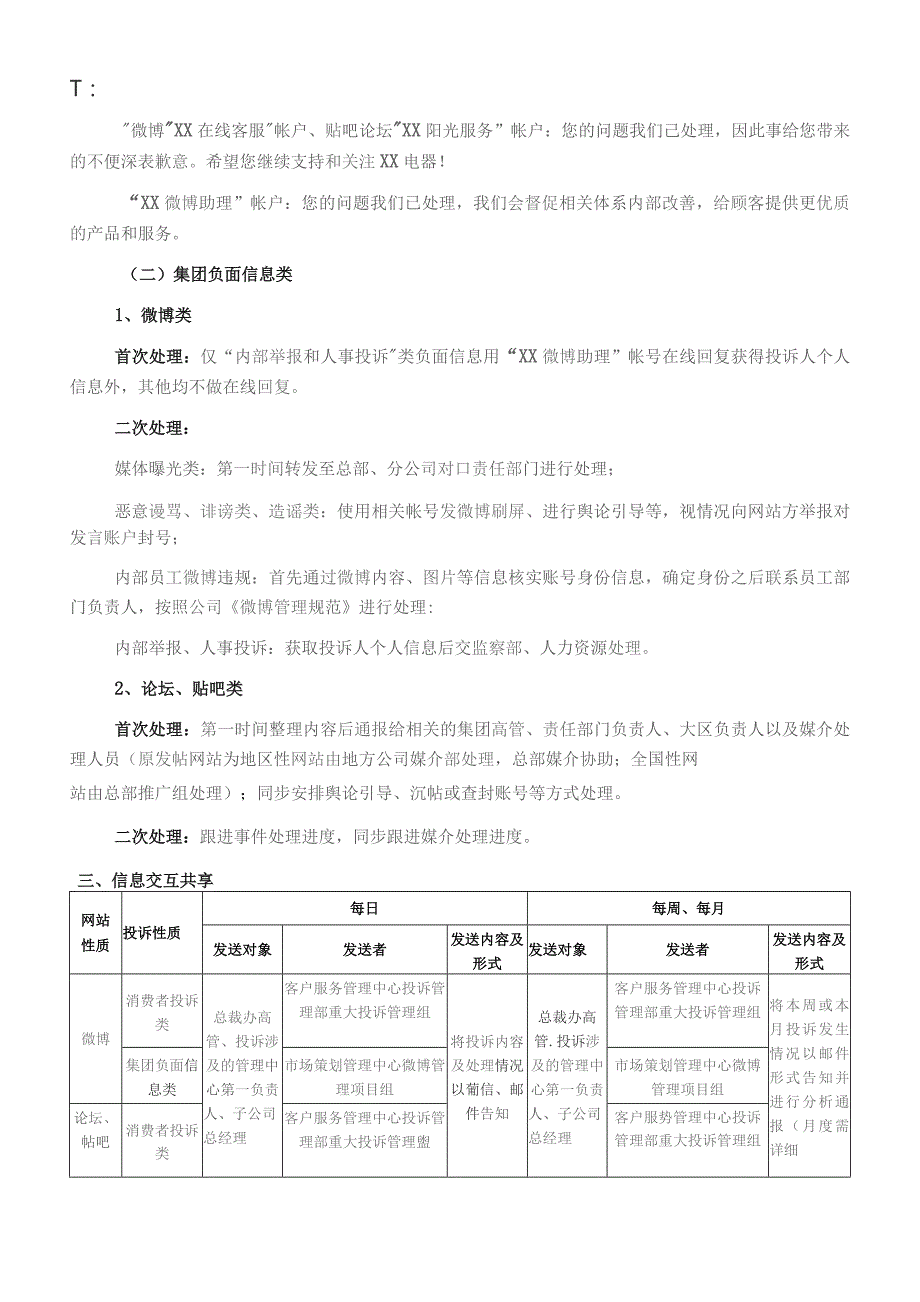 (XX企业)互联网自媒体网络投诉管理内部处理制度.docx_第3页