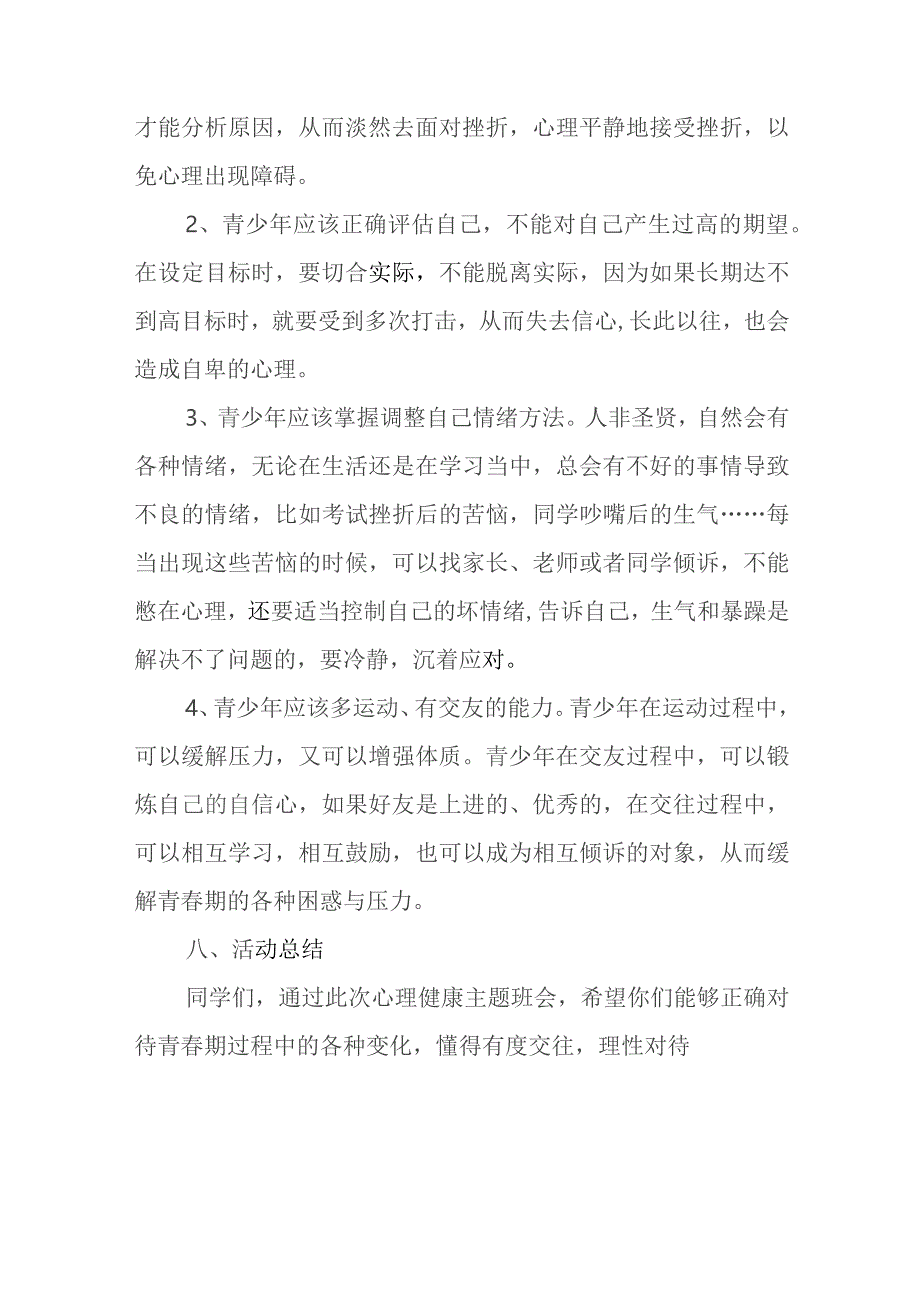 心理健康教育主题班会方案模板（精选5份）.docx_第3页