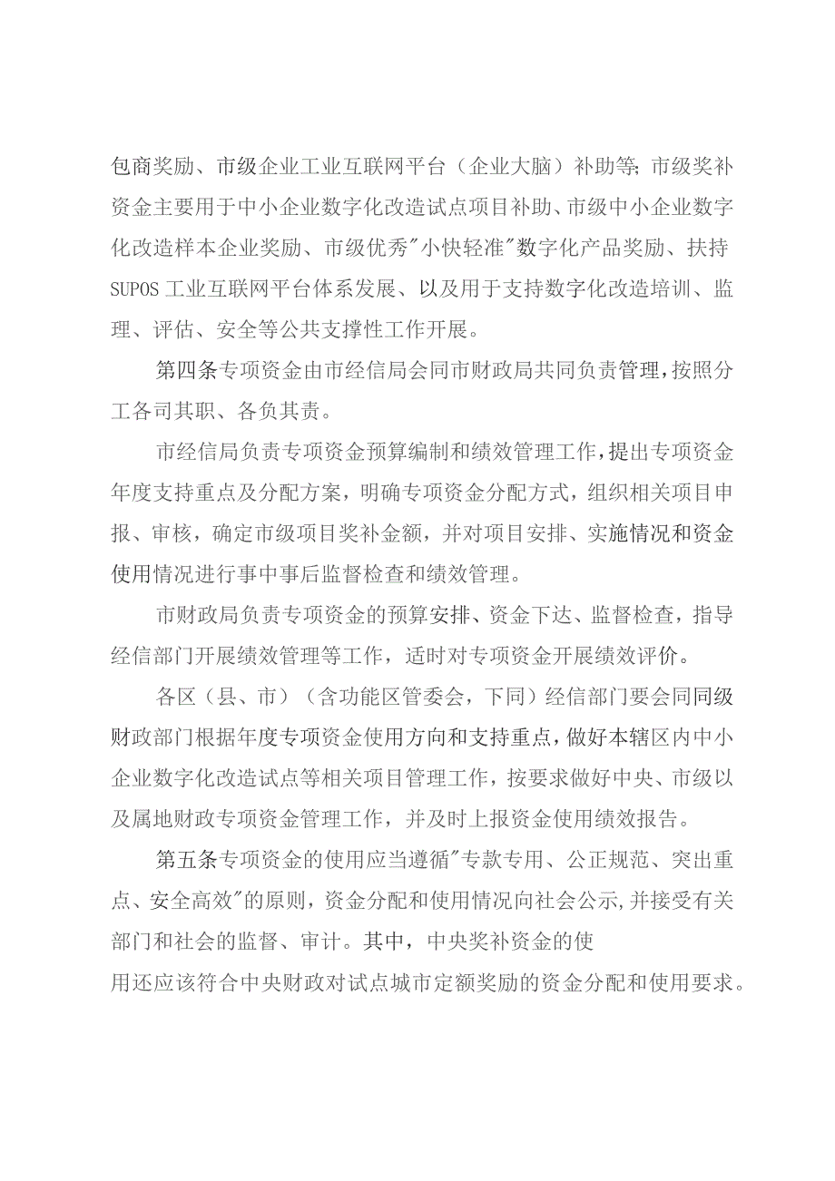 宁波市中小企业数字化转型城市试点专项资金实施细则（征求意见稿）.docx_第2页