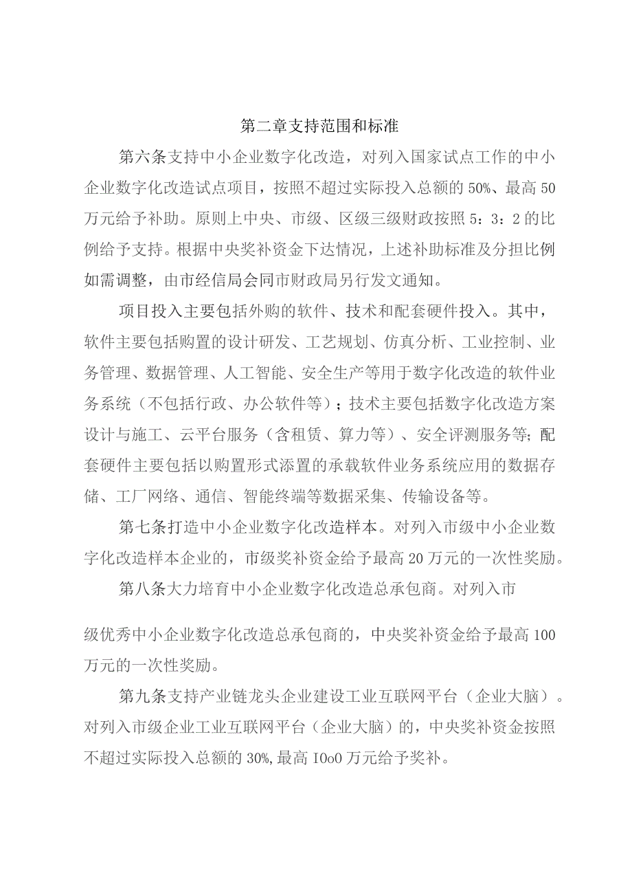 宁波市中小企业数字化转型城市试点专项资金实施细则（征求意见稿）.docx_第3页