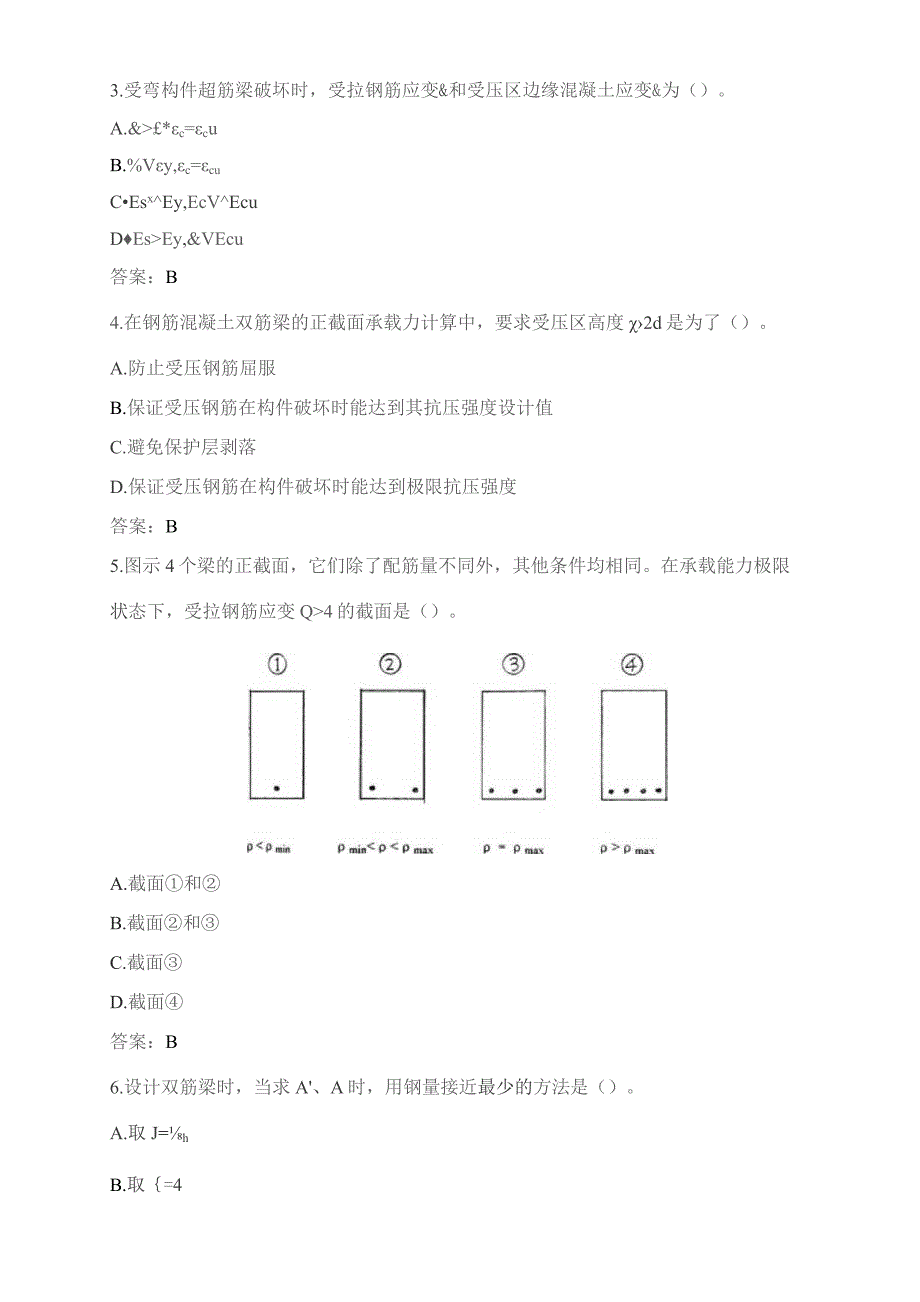 石大060114混凝土与砌体结构期末复习题.docx_第3页