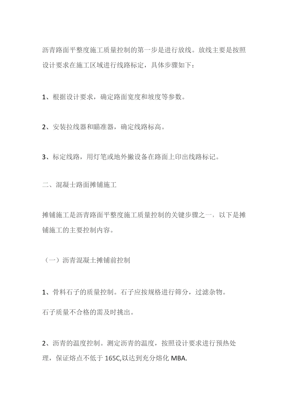 沥青路面平整度控制措施分析.docx_第2页