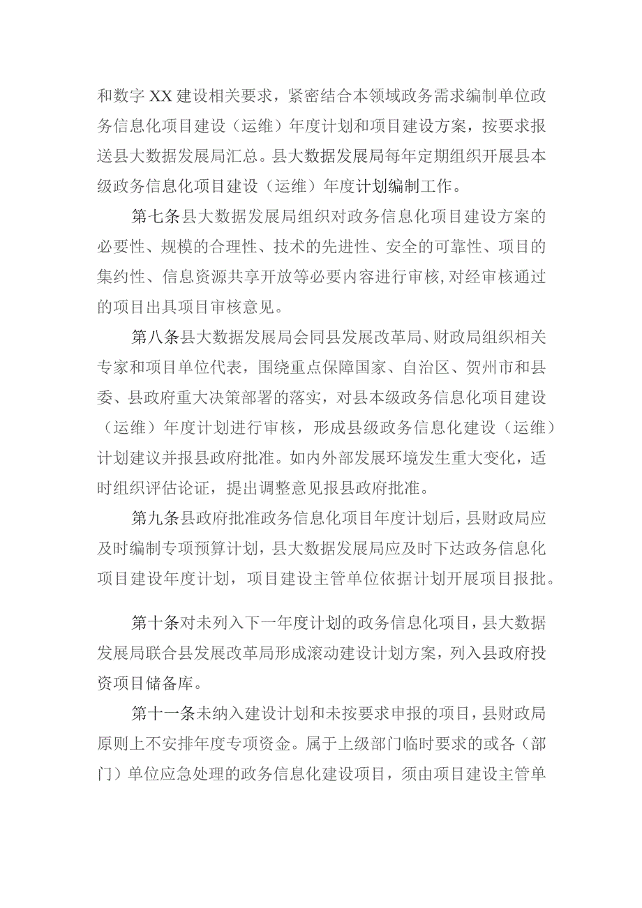 XX县政务信息化项目建设管理办法（征求意见稿）.docx_第3页