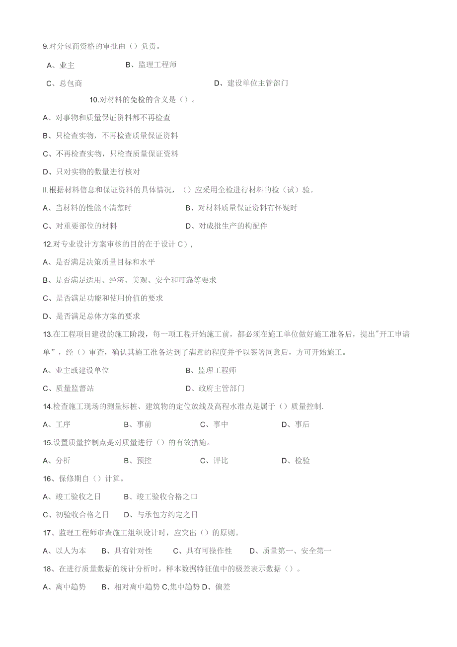 石大060133建设项目质量控制期末复习题.docx_第2页