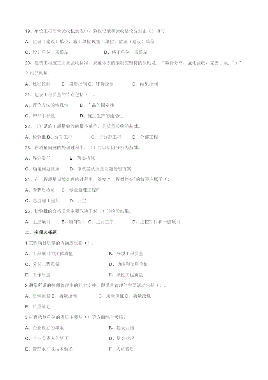 石大060133建设项目质量控制期末复习题.docx_第3页
