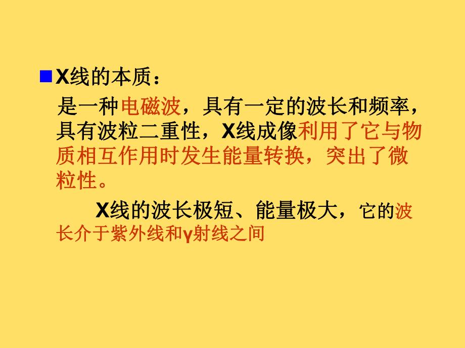 第二章普通X线成像.ppt_第3页