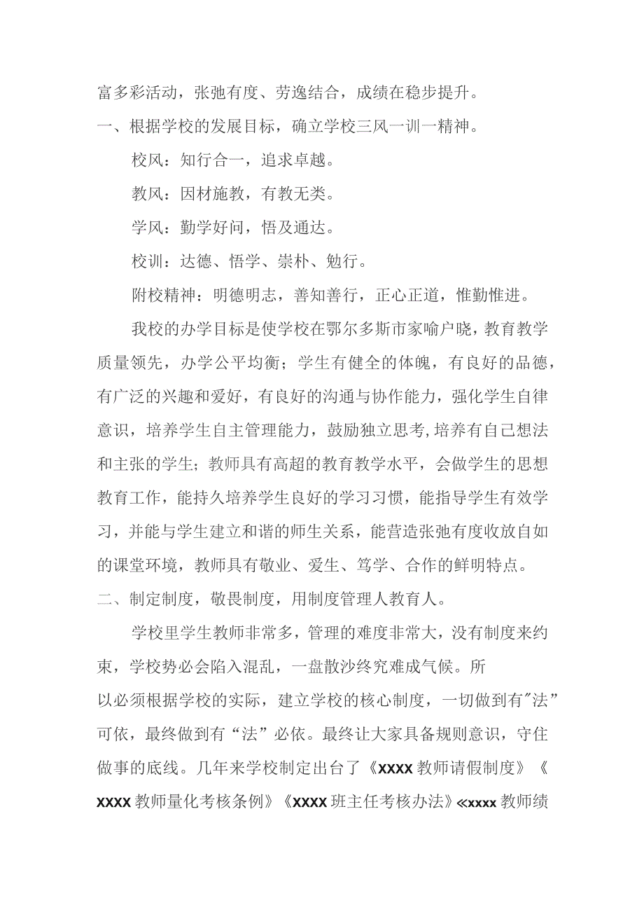 XXXX学校文化建设期末汇报材料--文化建设与打造.docx_第2页