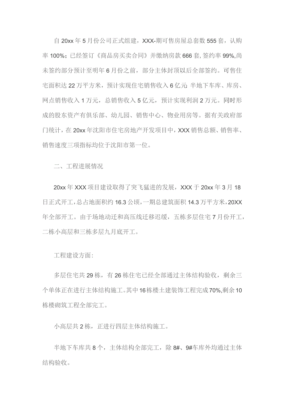 精选房地产公司总经理及总经理助理年度总结报告12篇.docx_第2页