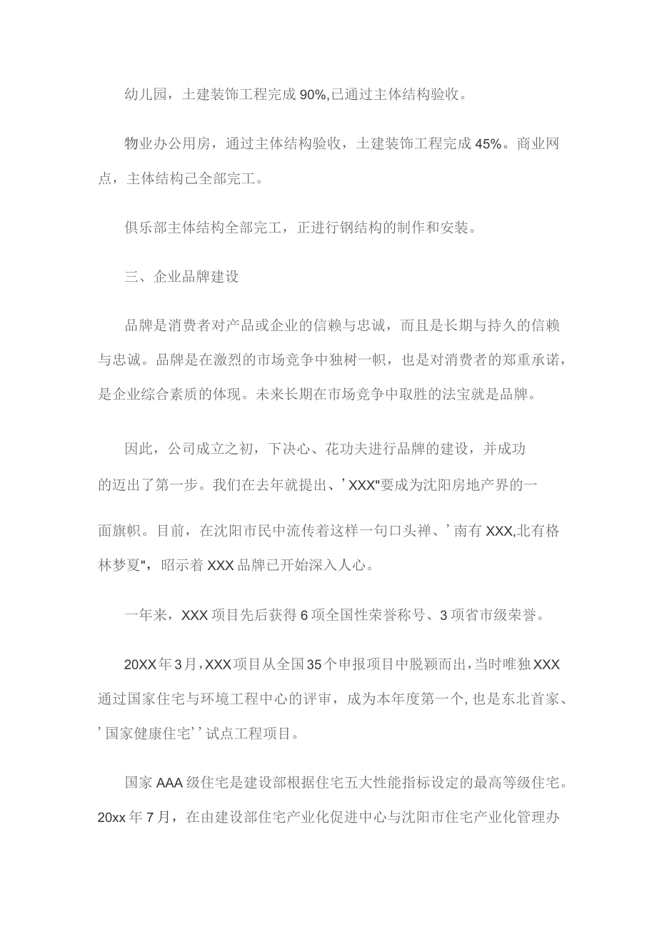 精选房地产公司总经理及总经理助理年度总结报告12篇.docx_第3页