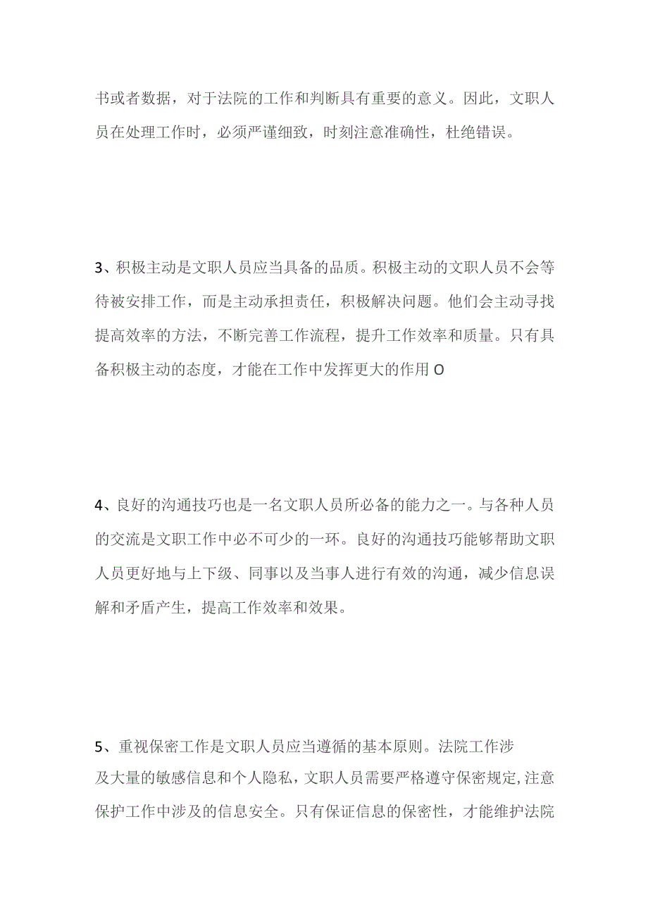 2023吉林省延吉法院文职面试题及参考答案.docx_第2页