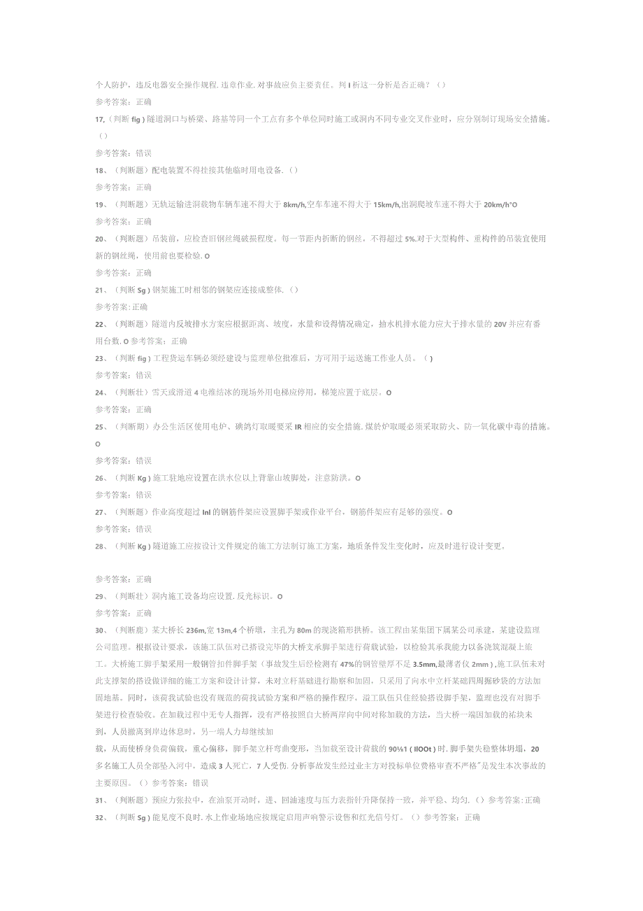 公路交通安全生产技术模拟考试题库试卷一.docx_第2页