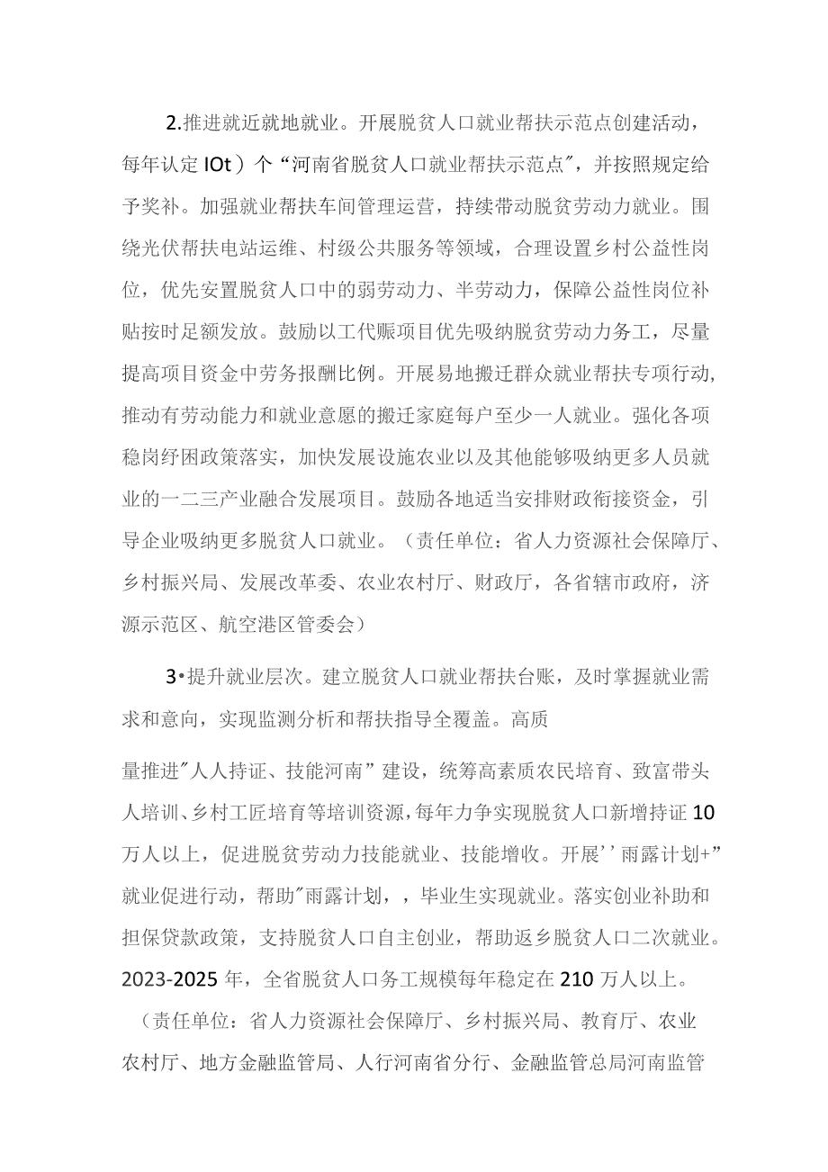 河南省脱贫人口增收行动方案（2023—2025年）.docx_第3页