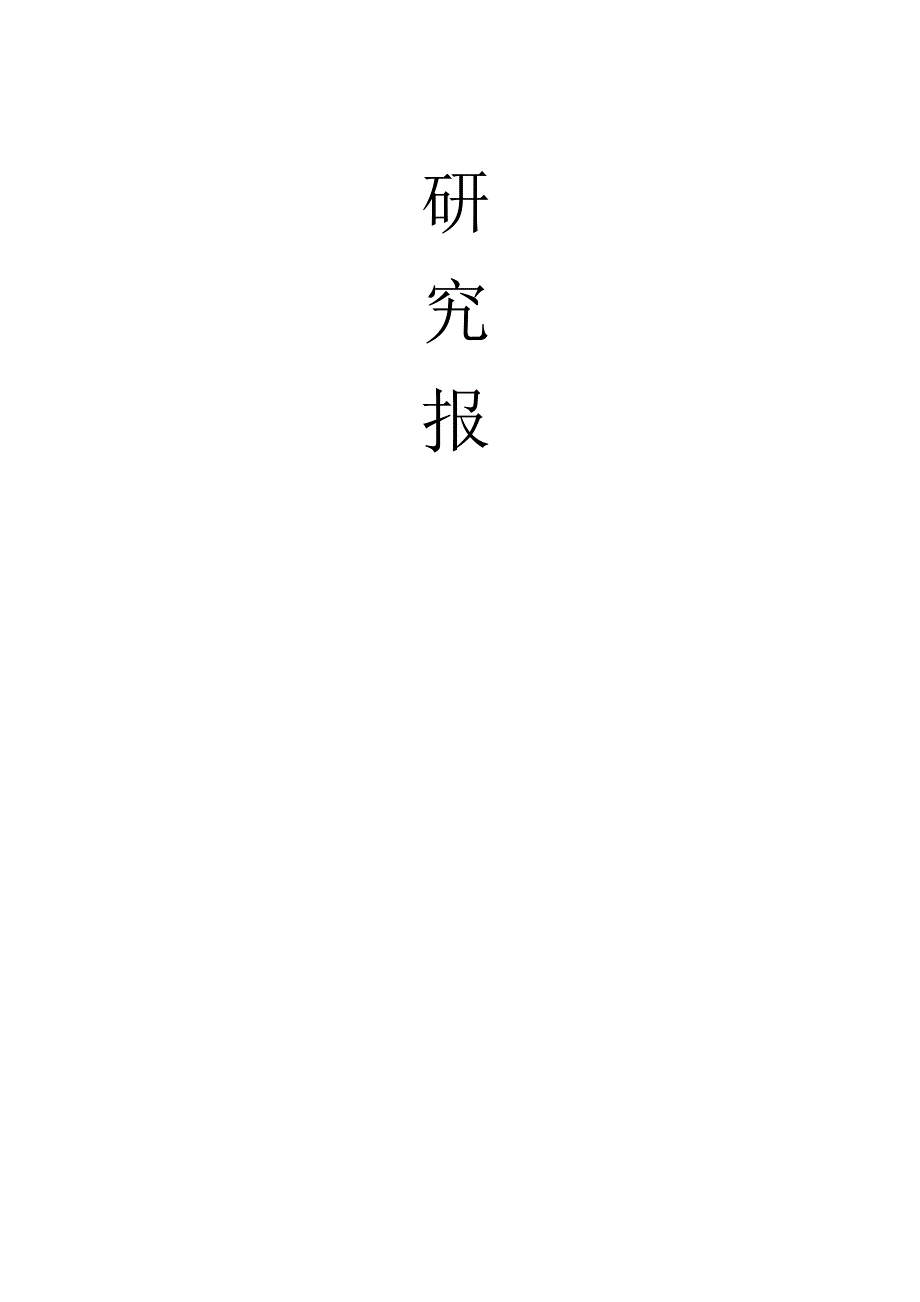 年产1.5亿个彩印包装生产线改扩建项目可行性研究报告.docx_第2页