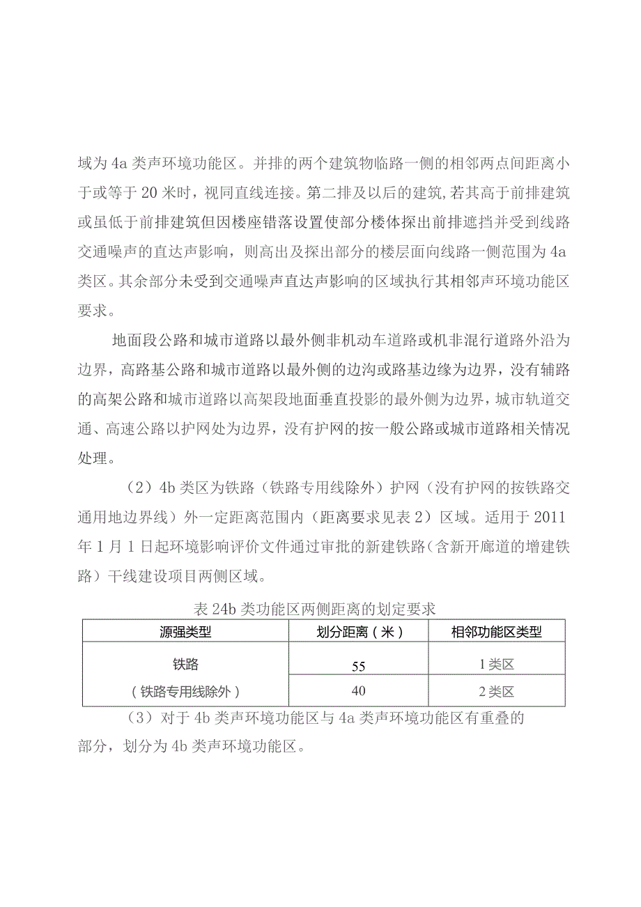 丰台区声环境功能区划实施细则(征求意见稿).docx_第3页