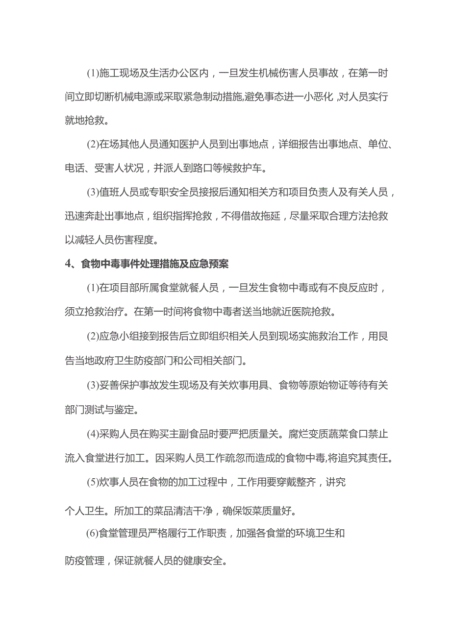 施工安全应急预案.docx_第2页