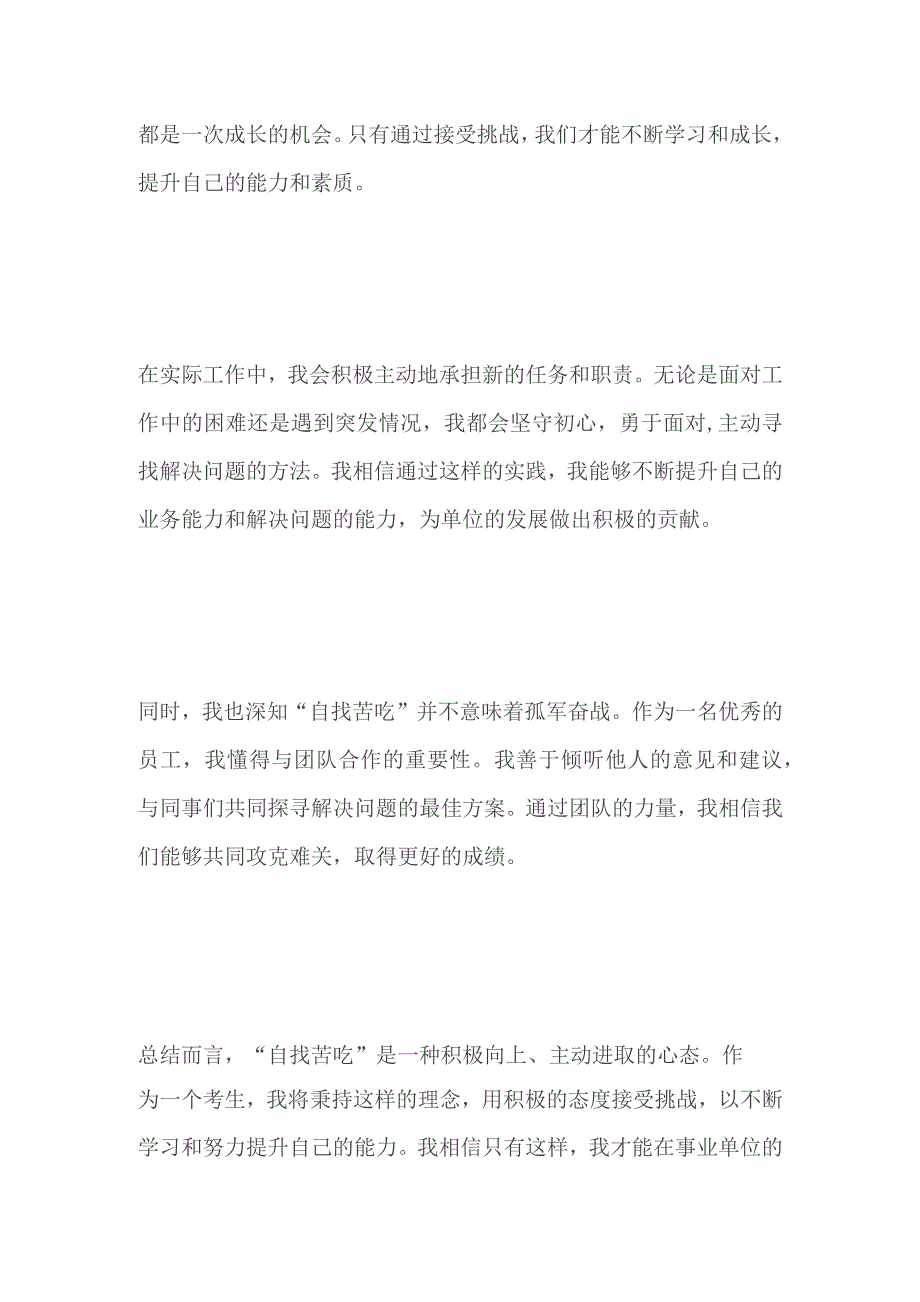 2023湖北省荆州事业单位面试题及参考答案.docx_第2页