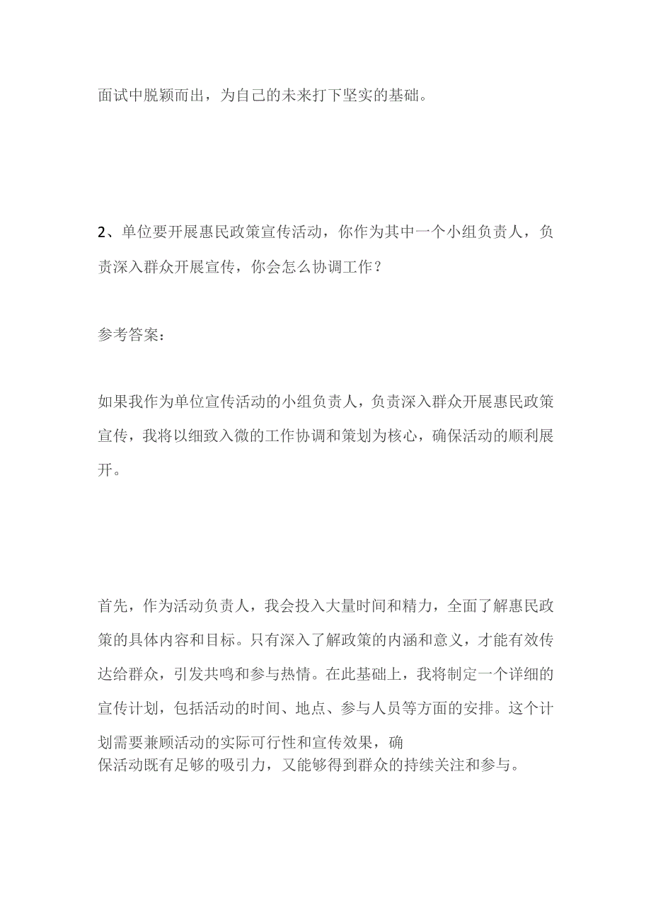 2023湖北省荆州事业单位面试题及参考答案.docx_第3页