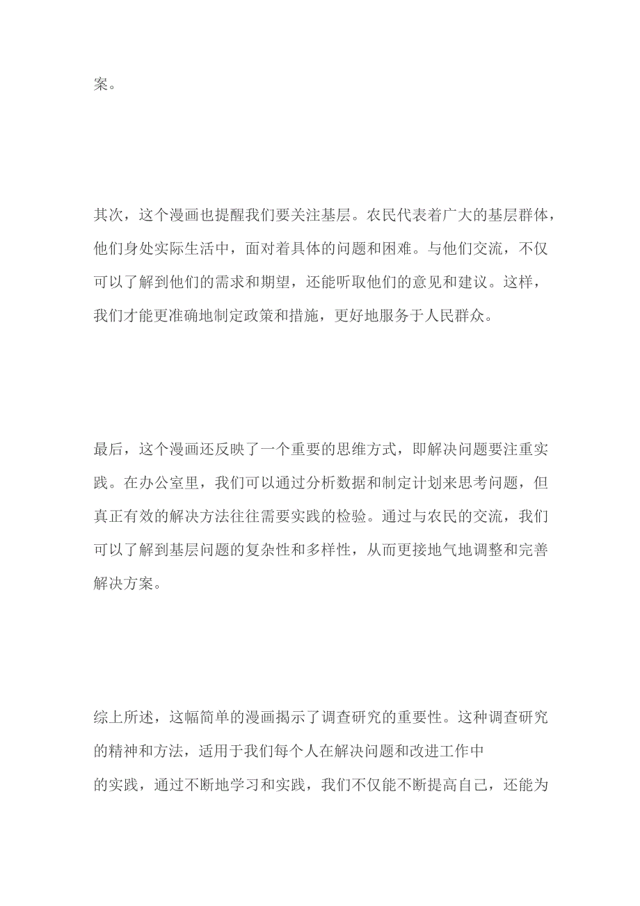 2023安徽省合肥市肥东事业单位试面题及参考答案.docx_第2页