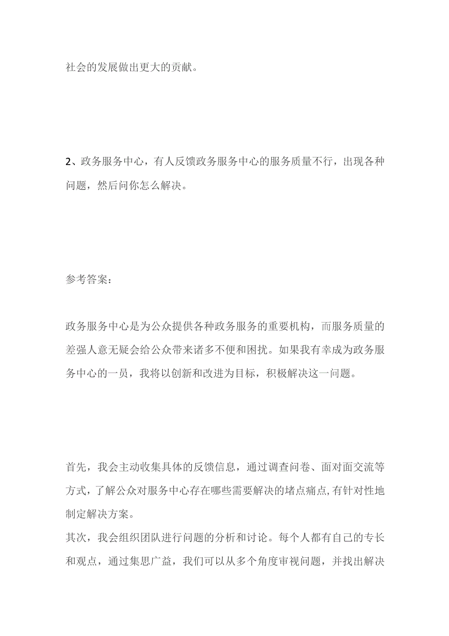 2023安徽省合肥市肥东事业单位试面题及参考答案.docx_第3页