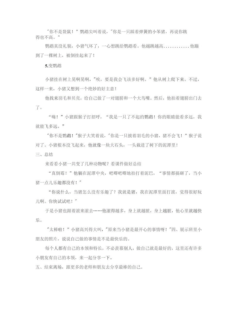 幼儿园一等奖优质公开课：中班语言《小猪变形计》教学设计.docx_第3页