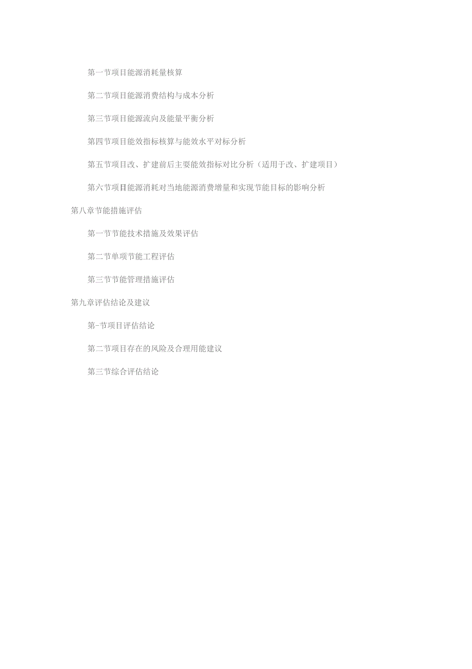 固定资产投资项目节能报告示范文本.docx_第2页