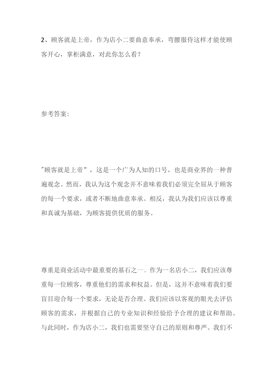 2023陕西省榆林市米脂县事业单位面试题及参考答案.docx_第3页