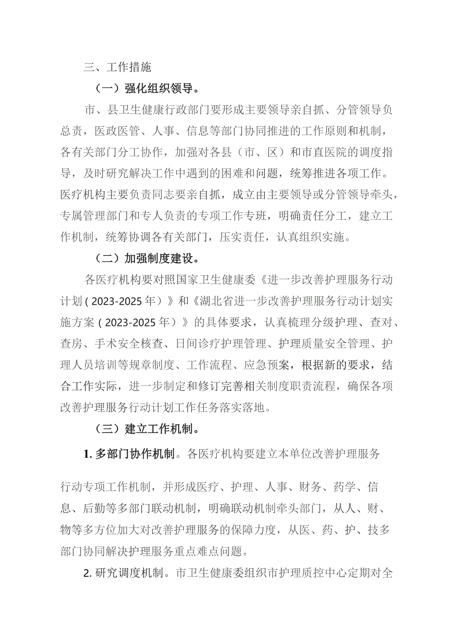 宜昌市贯彻落实进一步改善护理服务行动计划（2023-2025年）实施方案.docx_第2页