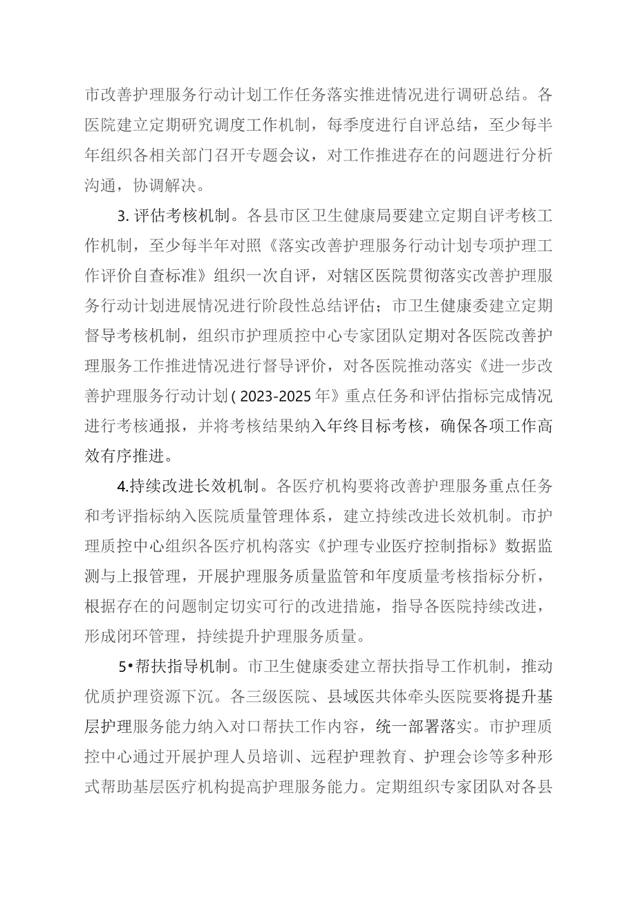 宜昌市贯彻落实进一步改善护理服务行动计划（2023-2025年）实施方案.docx_第3页