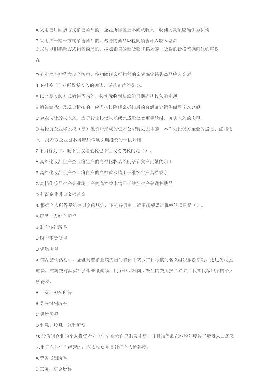 石大089287税务会计与纳税申报实务期末复习题.docx_第2页