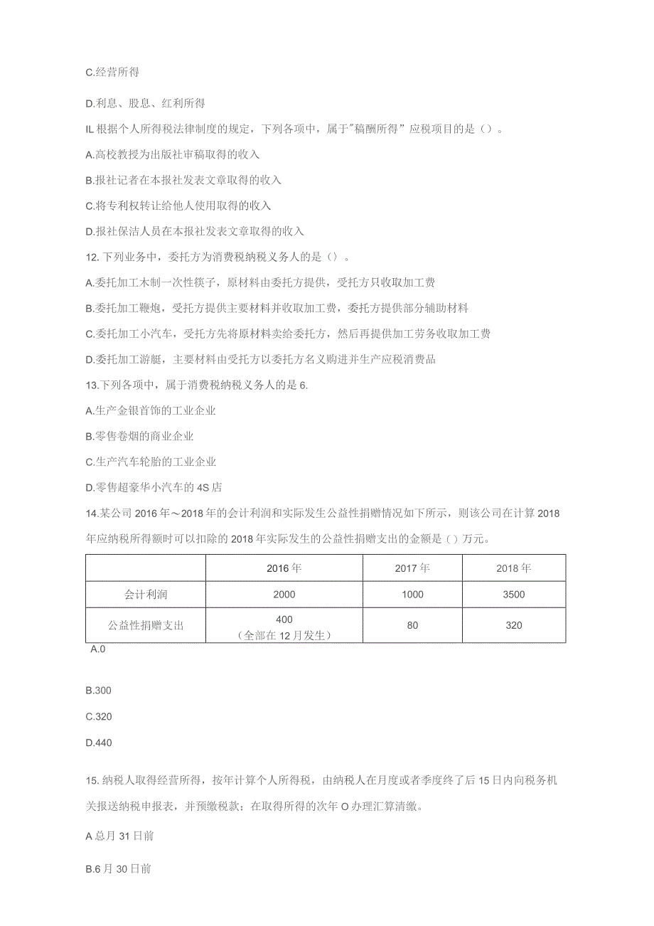 石大089287税务会计与纳税申报实务期末复习题.docx_第3页