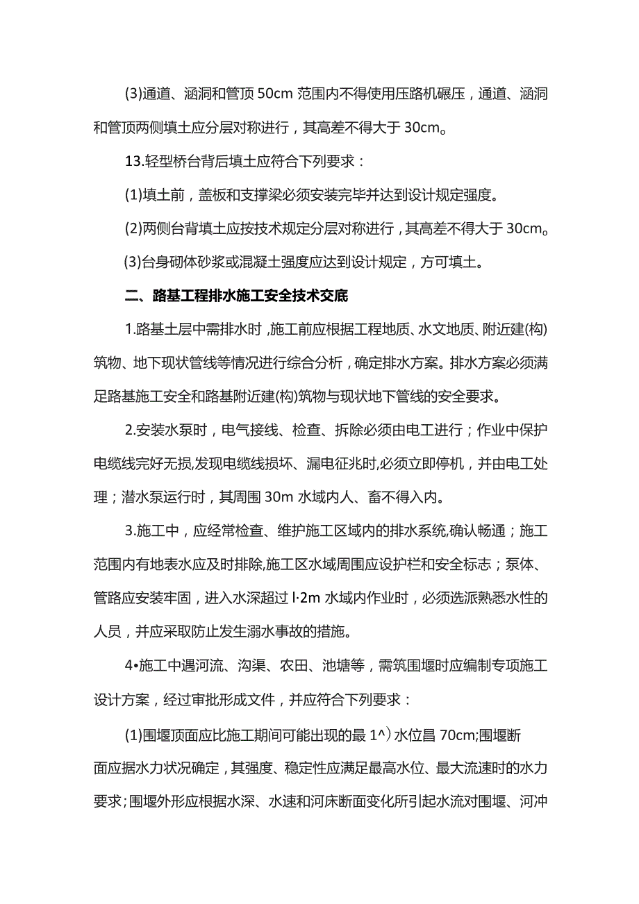 路基填土安全技术交底.docx_第3页