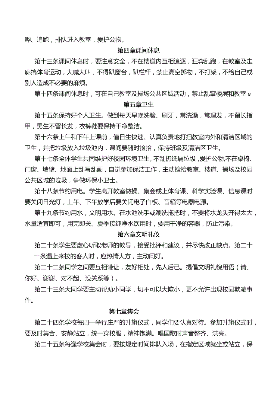 中学学生一日常规.docx_第2页