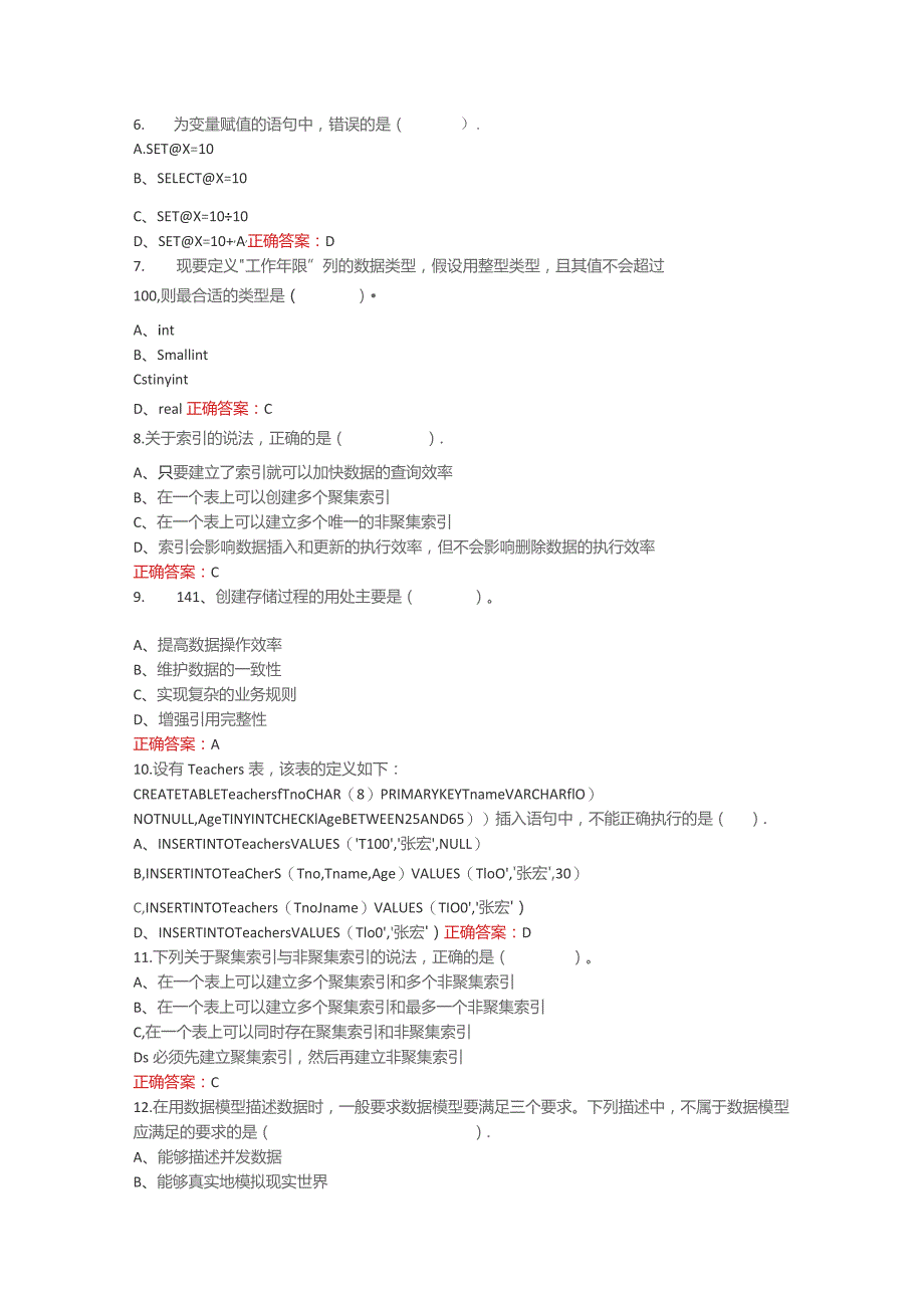 山开数据库应用技术期末复习题.docx_第2页