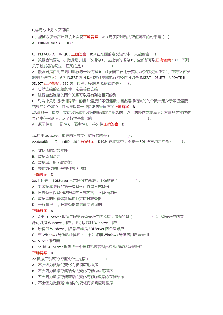 山开数据库应用技术期末复习题.docx_第3页