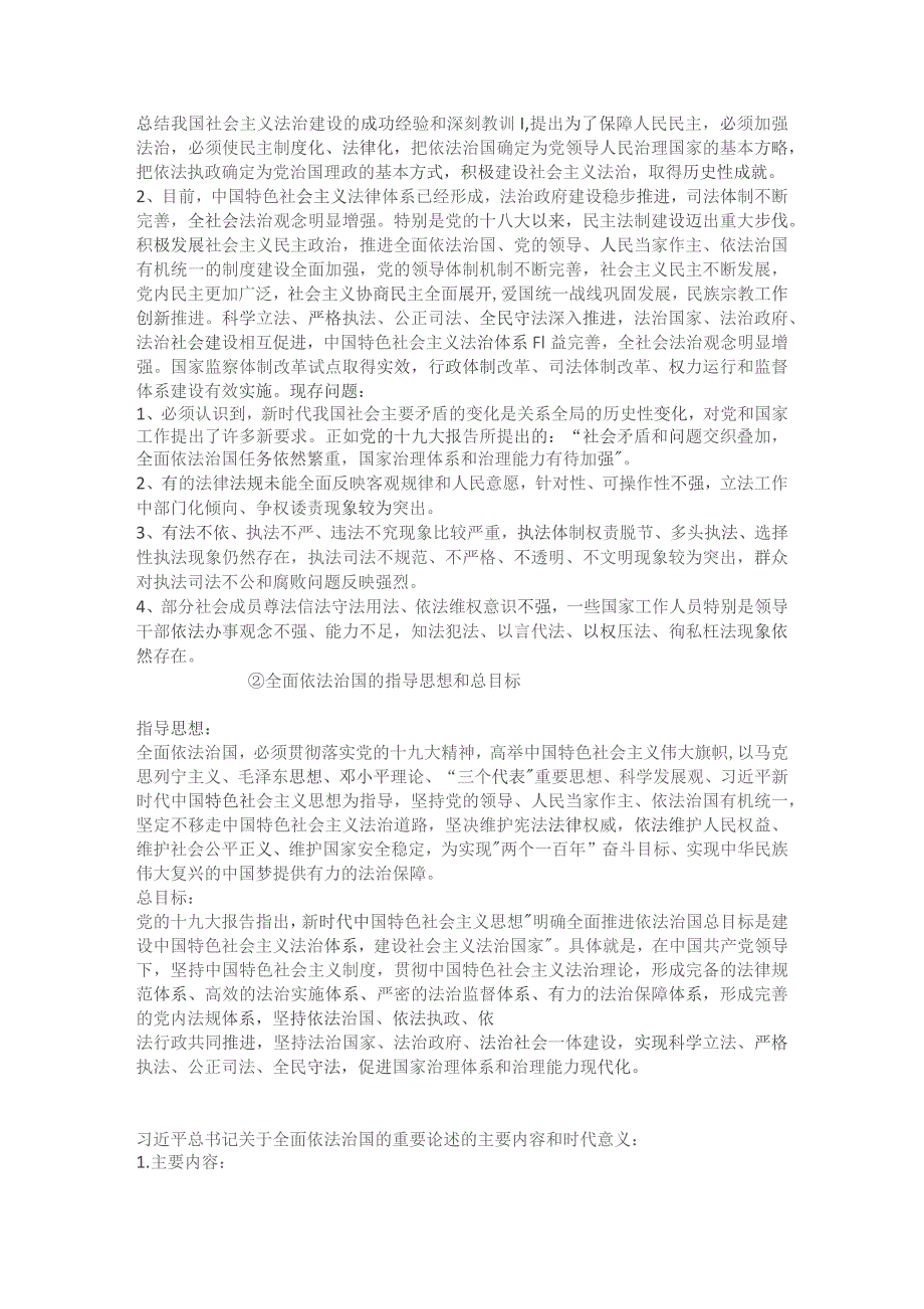 (新)20XX年法考主观题题材详细讲解梳理汇总.docx_第2页