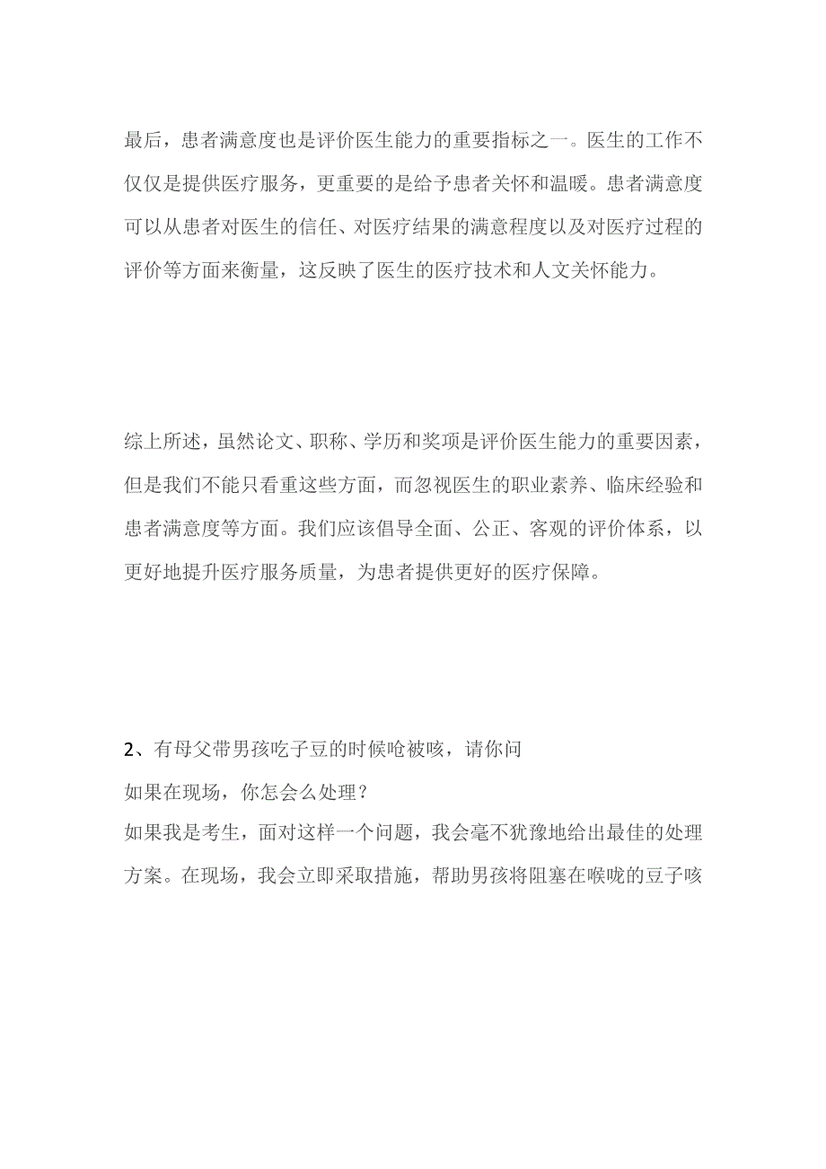 2023义遵市习水县事单业位面试题及参考答案（医疗岗）.docx_第3页