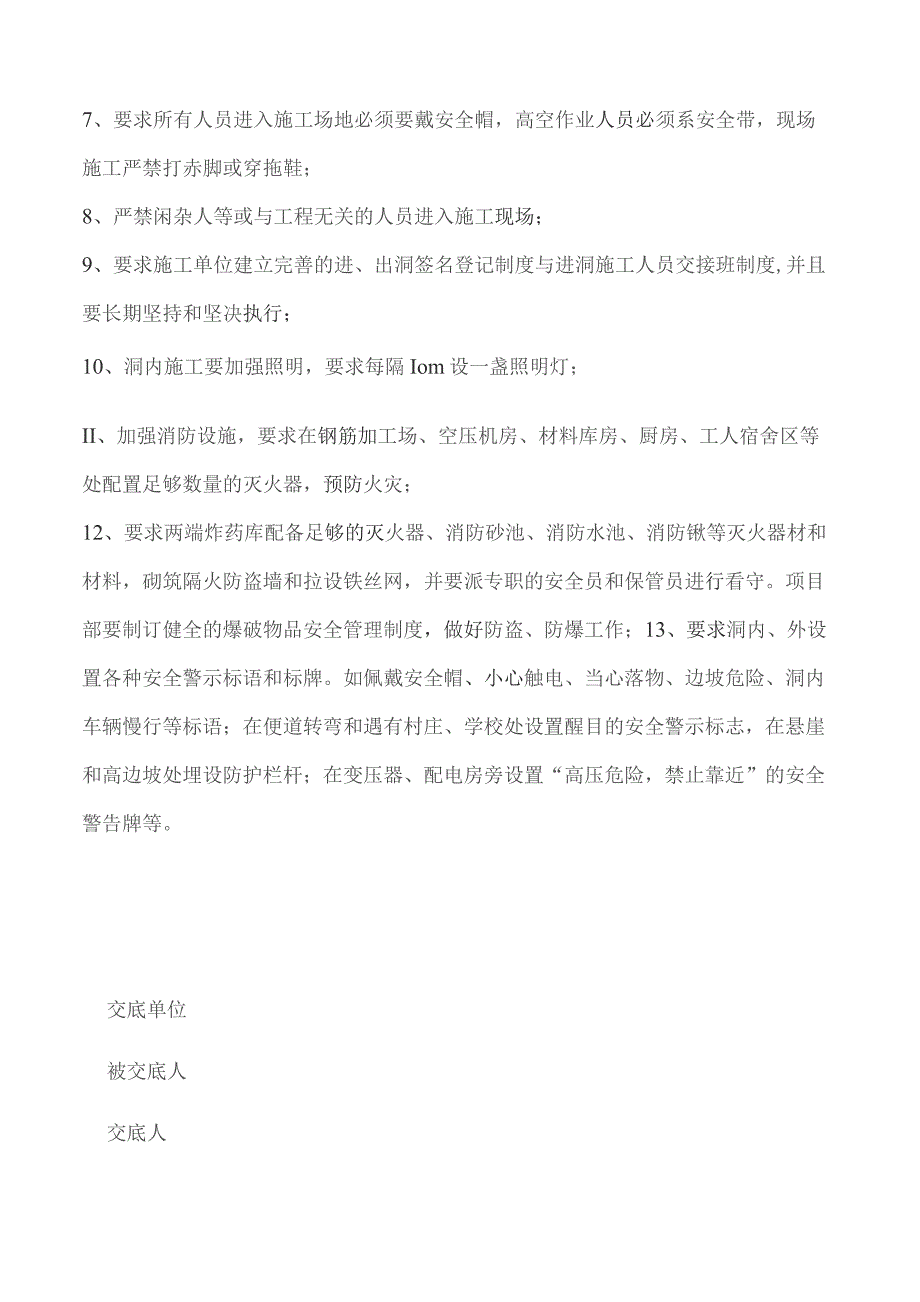 监理安全技术交底书.docx_第2页