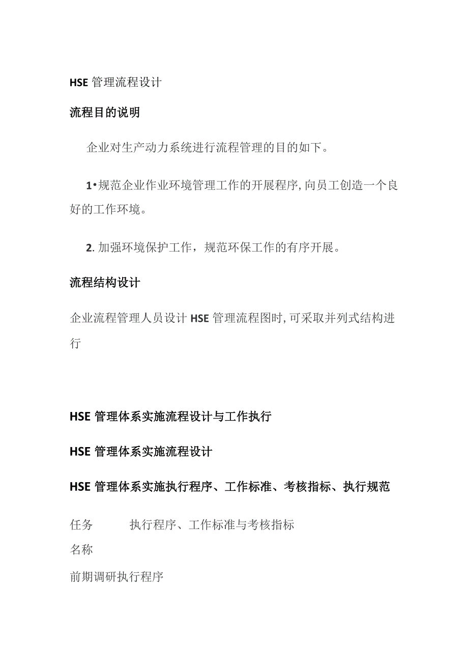 HSE管理流程设计.docx_第1页