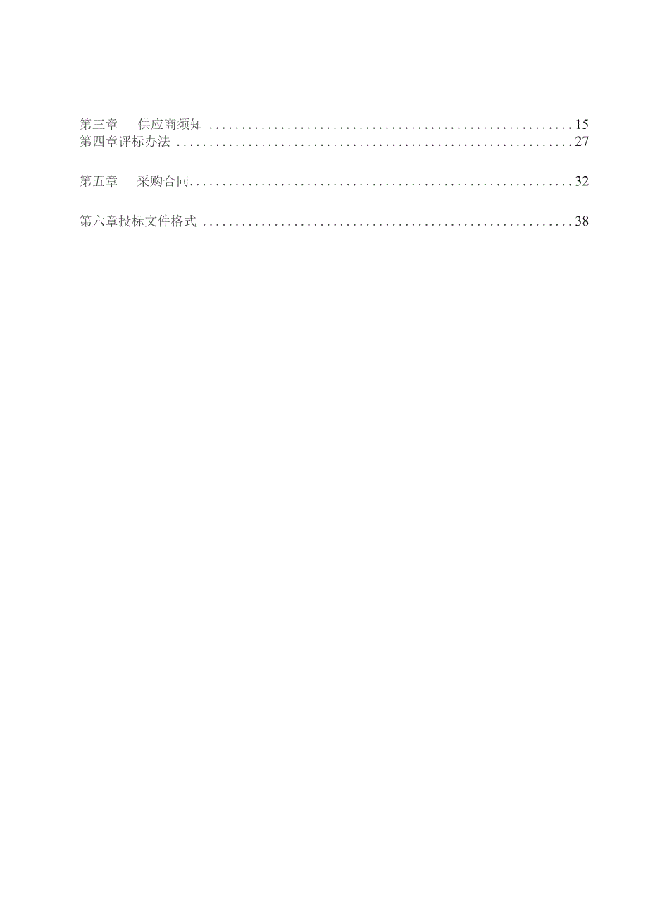 医院眼科手术床椅招标文件.docx_第2页