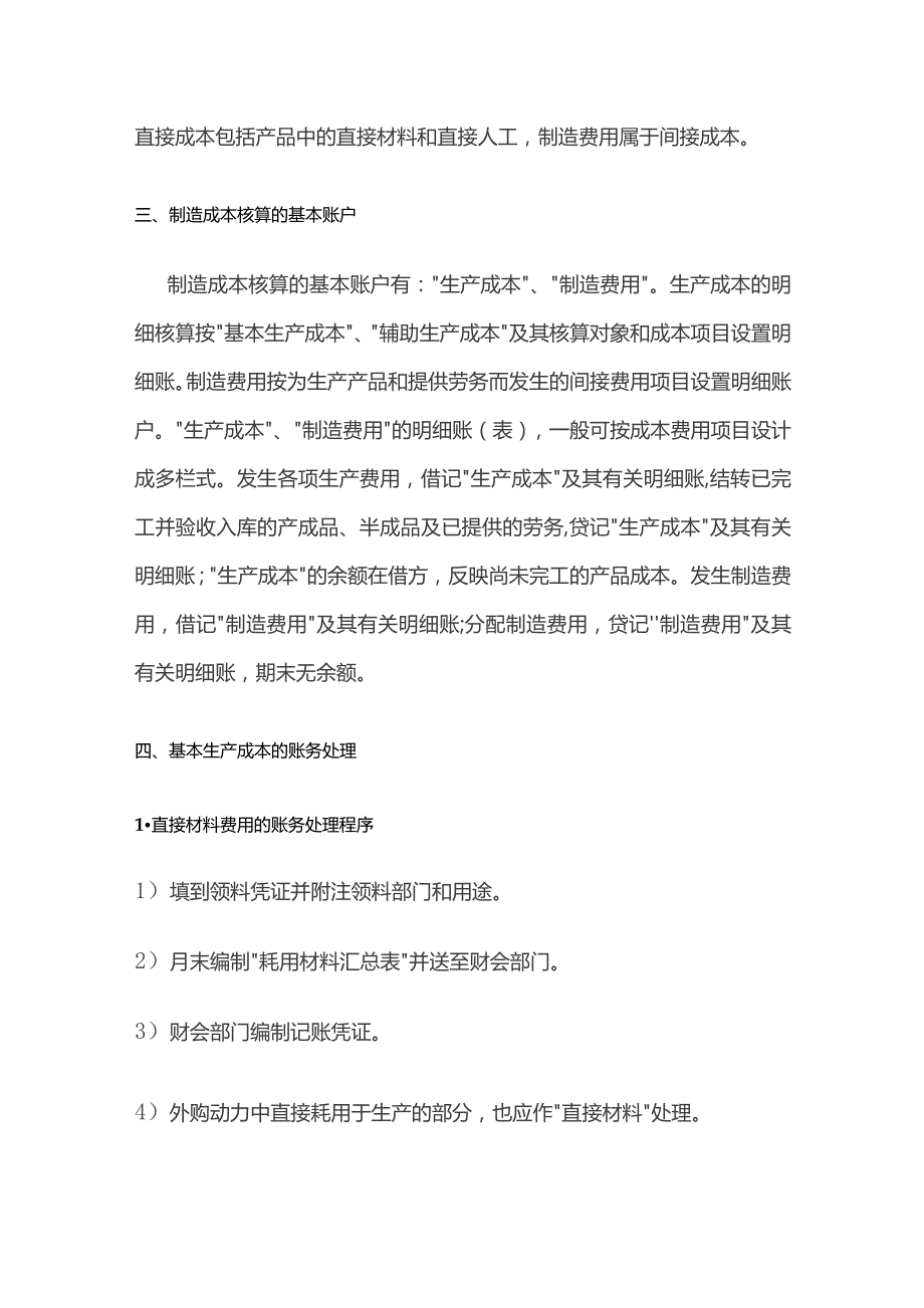 产品制造成本核算.docx_第2页