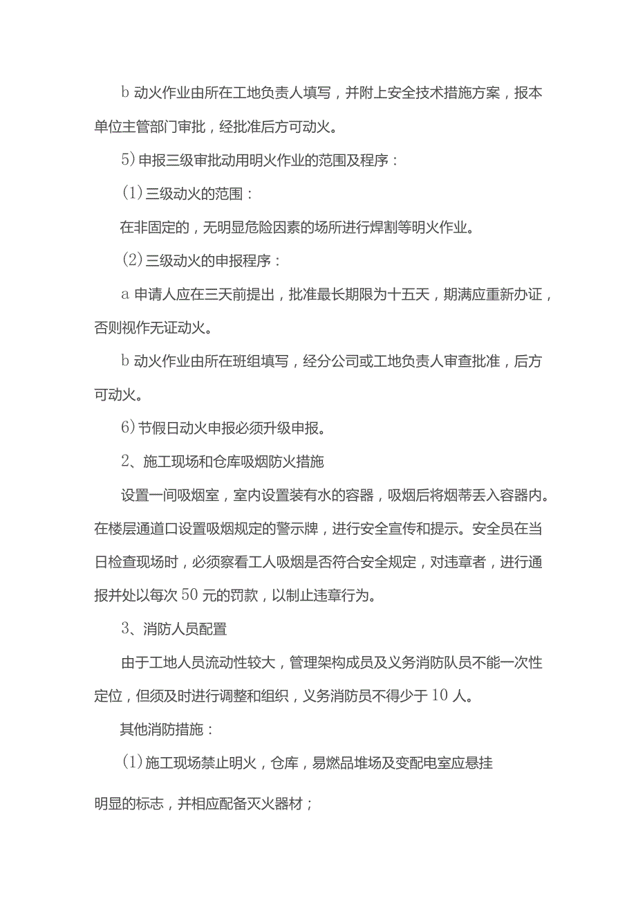 现场动火管理措施.docx_第2页