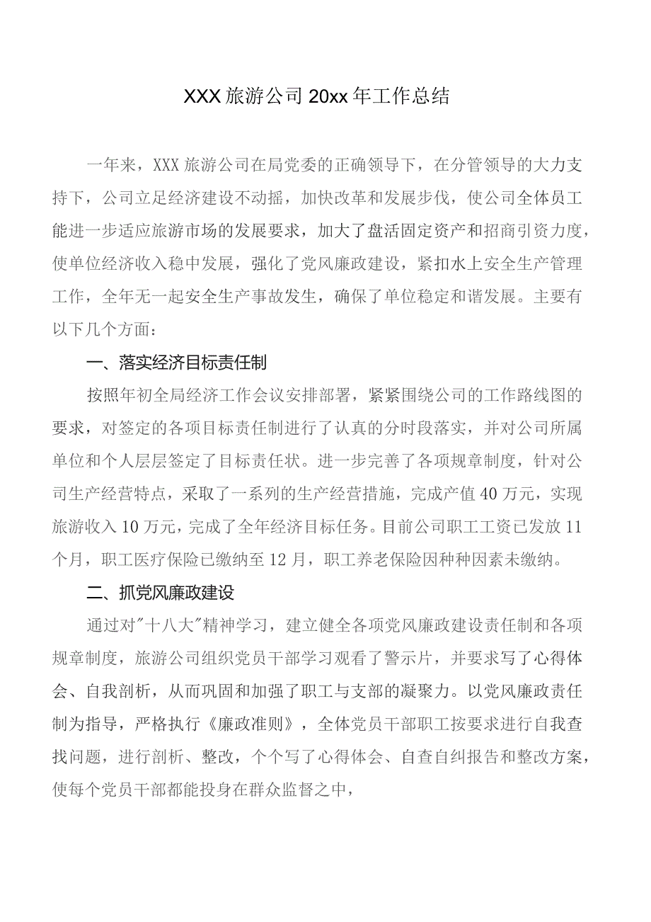 优质旅行社行业个人年终总结三篇.docx_第3页