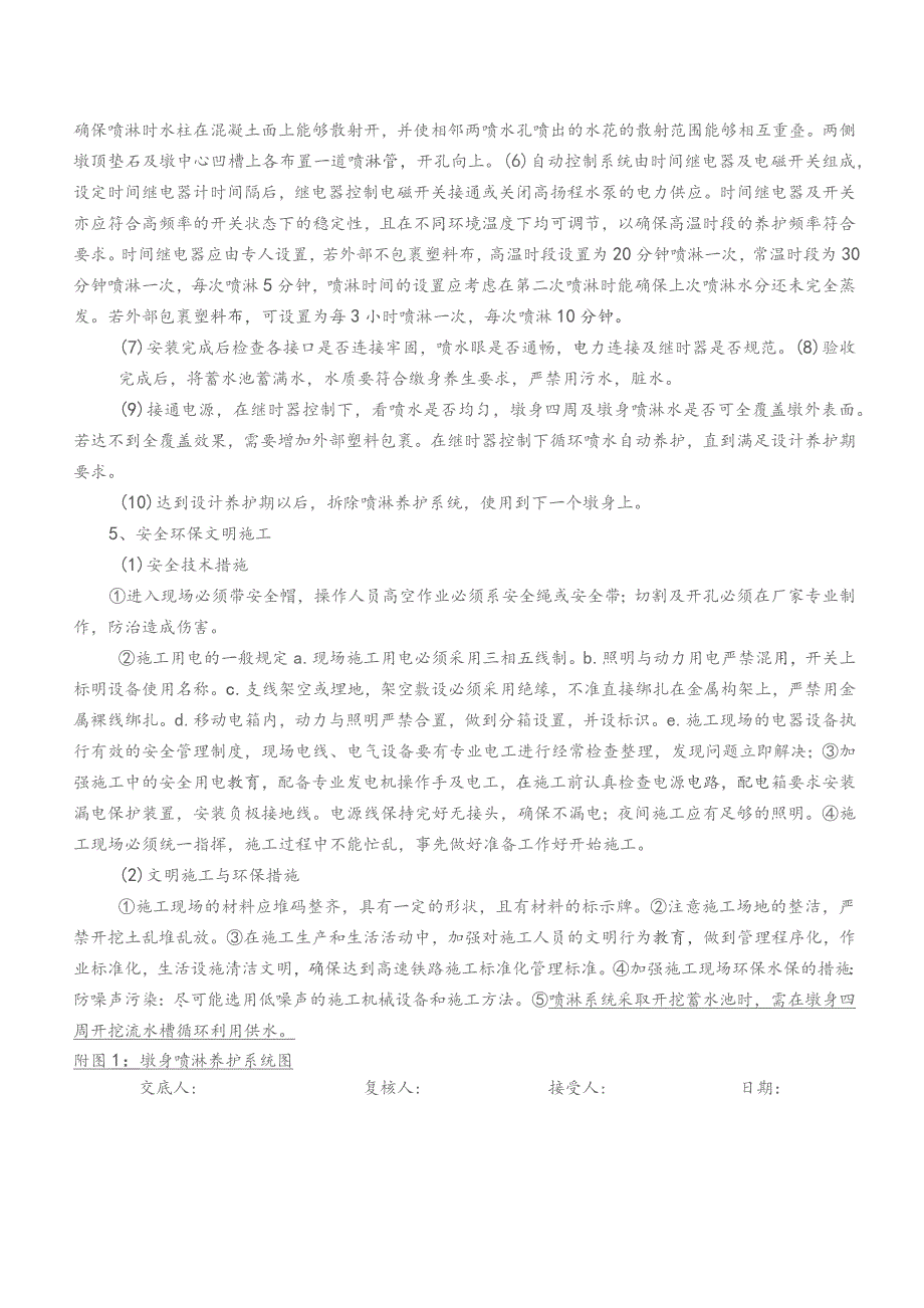 方兴大道墩身喷淋养护技术交底.docx_第2页