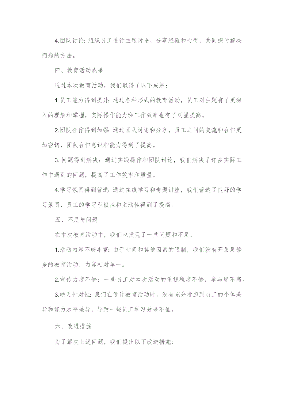 主题教育能力本领方面汇报材料.docx_第2页