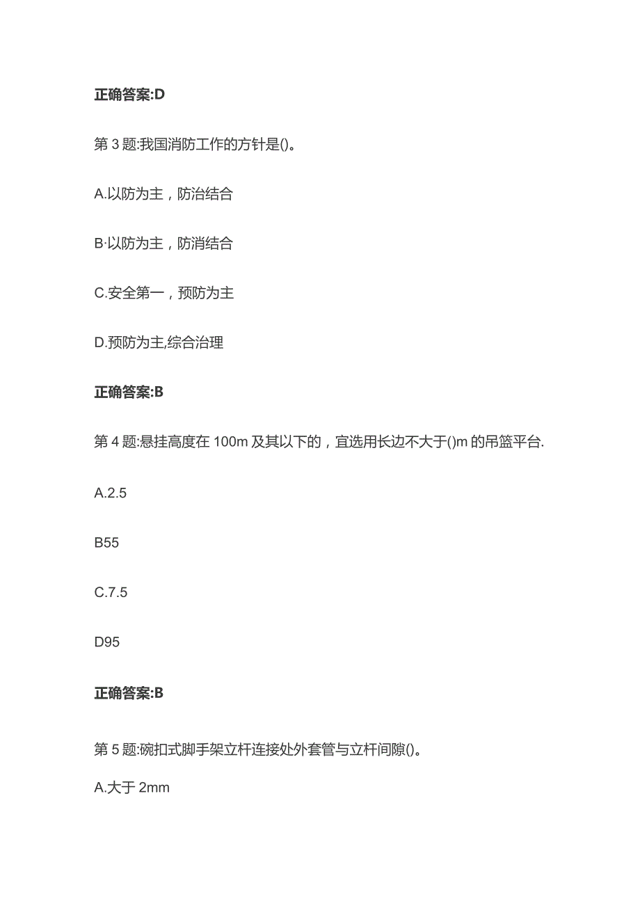 2023浙江三类人员考试内部题库含答案全套.docx_第2页