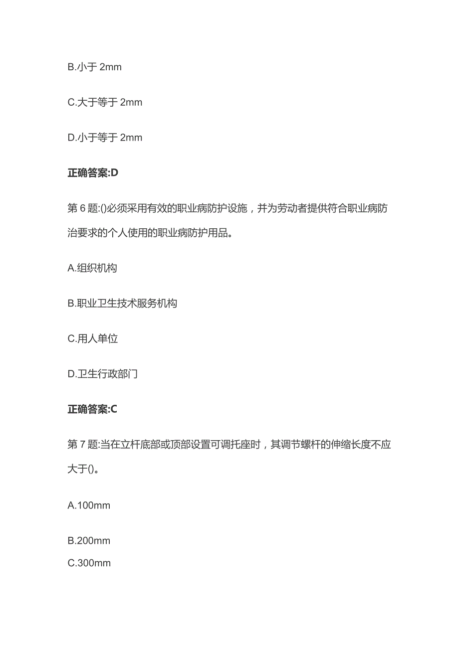 2023浙江三类人员考试内部题库含答案全套.docx_第3页