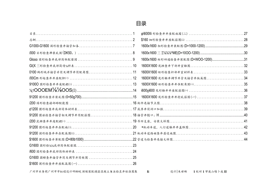 广州市_预制装配式钢筋混凝土排水检查井标准图集.docx_第2页